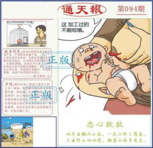正版通天报