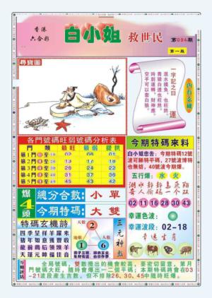 白小姐救世民A（新图）