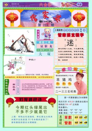 新一代管家婆