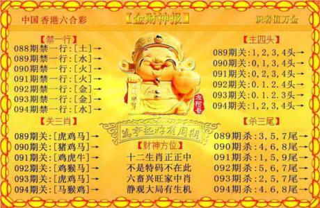 金财神