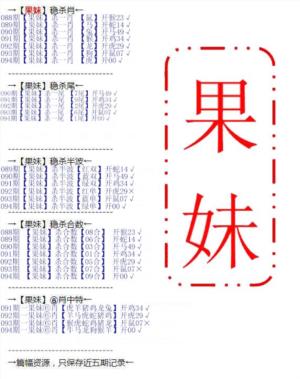 果妹心水