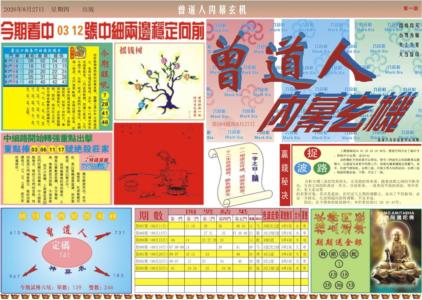 曾道人内幕A