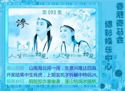 梁山伯玄机