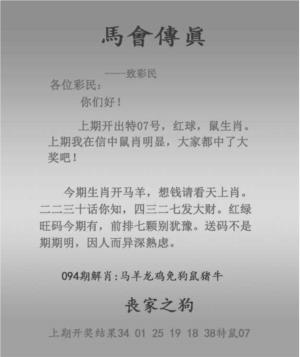 马会传真报