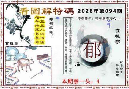 看图解特码