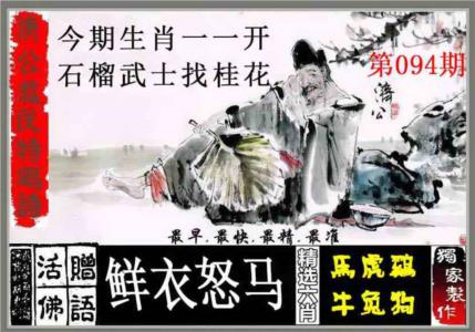 济公救民特码诗