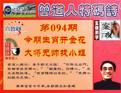 曾道人特码诗