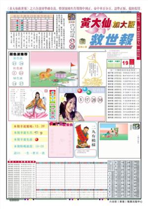 黄大仙救世A加大版