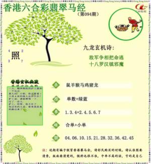 翡翠马经