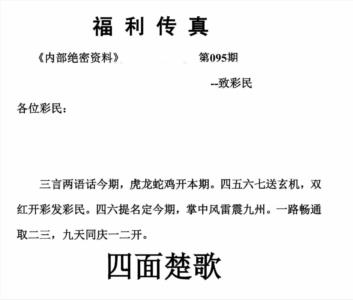 福利传真(正版)