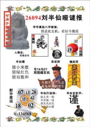 刘半仙哑谜报(新图)