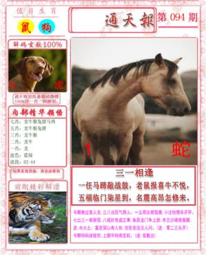 马经通天报