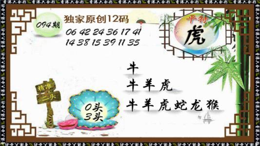 独家原创12码