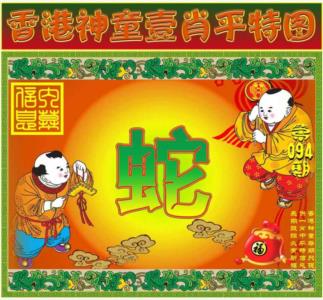 一肖平特图