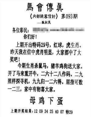 马会传真另版