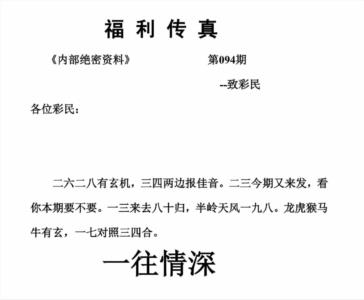福利传真(正版)