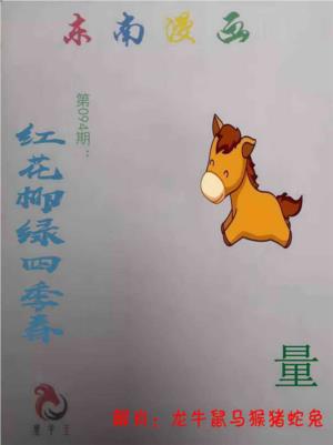东南漫画