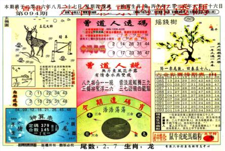 六合内部透码