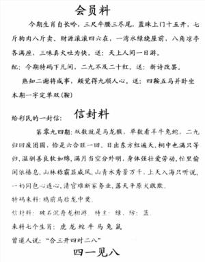 彩民信封料