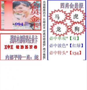 马经四肖会员报(新图)