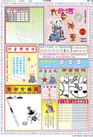 六合神童A
