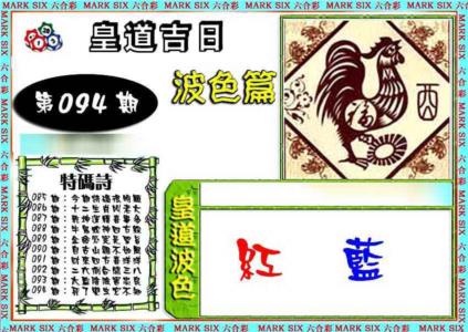 皇道吉日波色篇