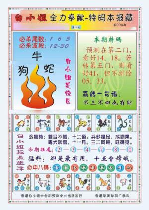 白小姐救世民B（新图）