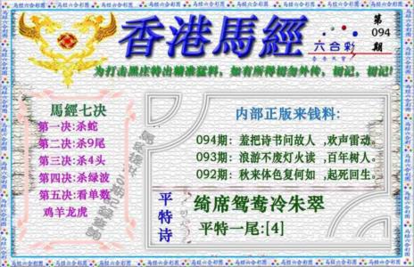 香港马经（新版）