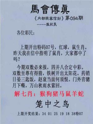 另版马会传真