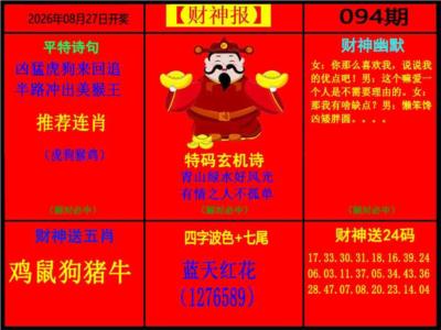 财神报
