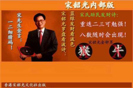 宋韶光内部版(另版)