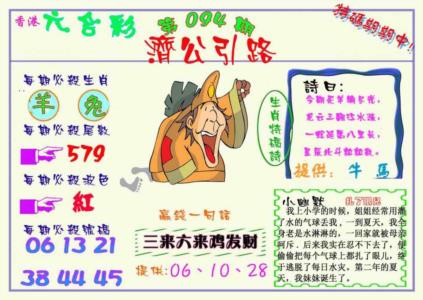 济公引路