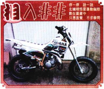 相入非非
