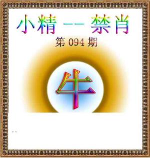 小精禁肖
