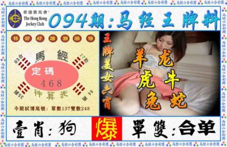 马经王牌料（荐）