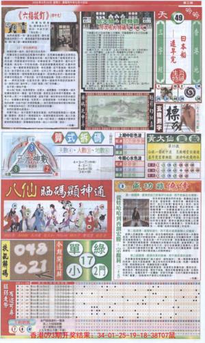 新报跑狗-1(正面)