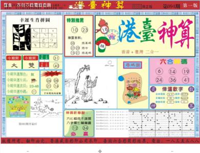 港台神算A