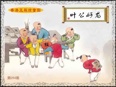 香港正版孩童图