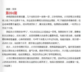 彩民故事2