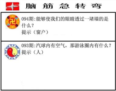 脑筋急转弯