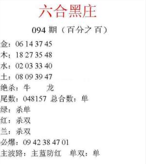 六合黑庄