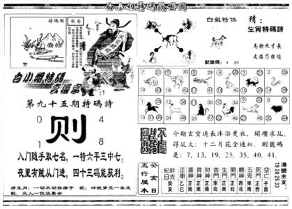 另白姐特码救世B