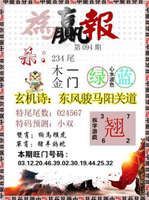 为赢报