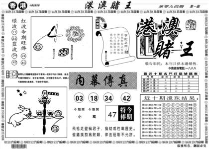 另版港澳赌王A
