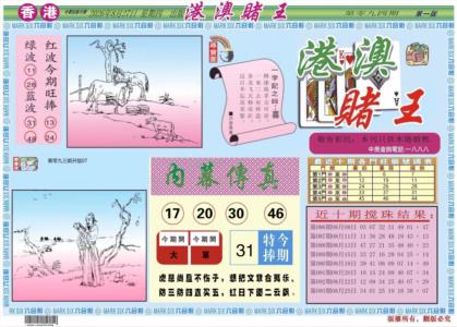 港澳赌王A