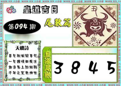 皇道吉日尾数篇