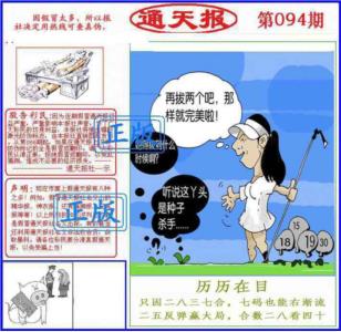 正版通天报(另版)