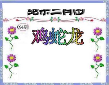 生财有道杀三肖