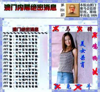 澳门内幕消息