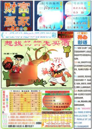 财富赢家（七星彩）